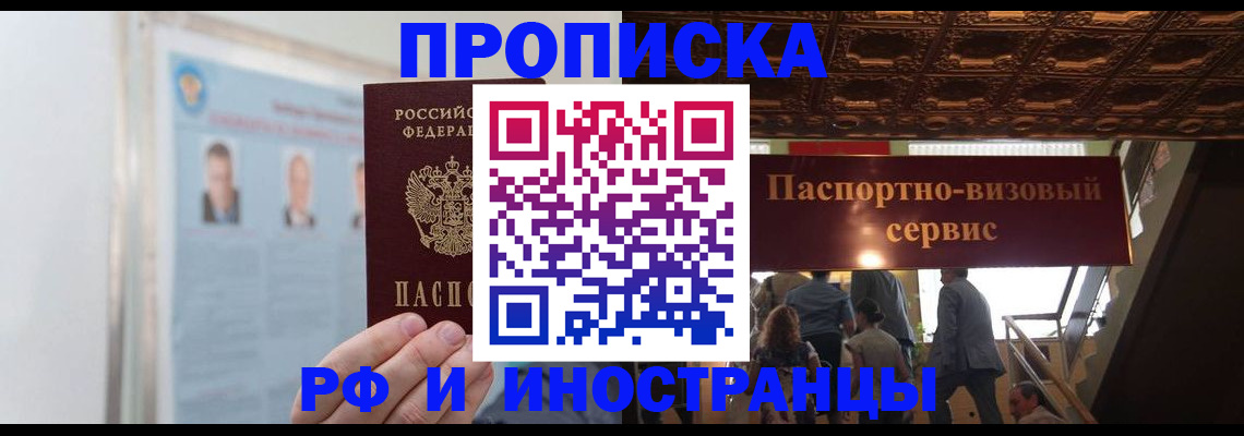 временная регистрация для школы в Медногорске