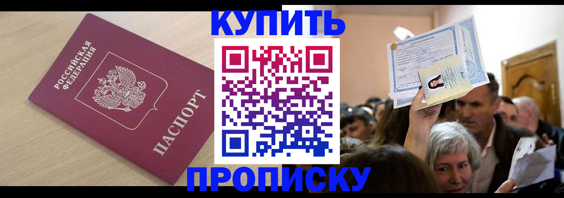 прописка штамп в Медногорске