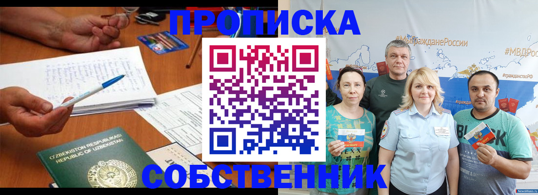 прописка для школы в Медногорске