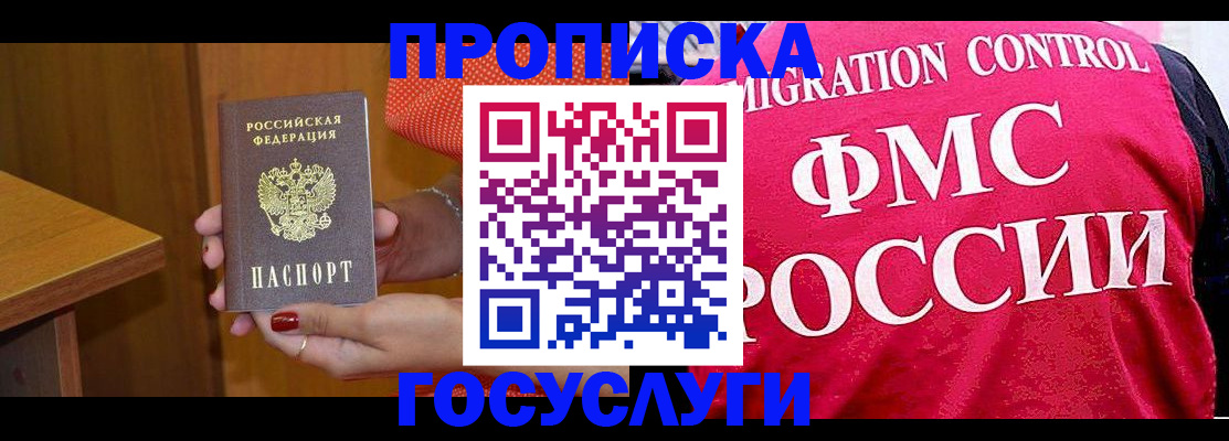 прописка в Медногорске